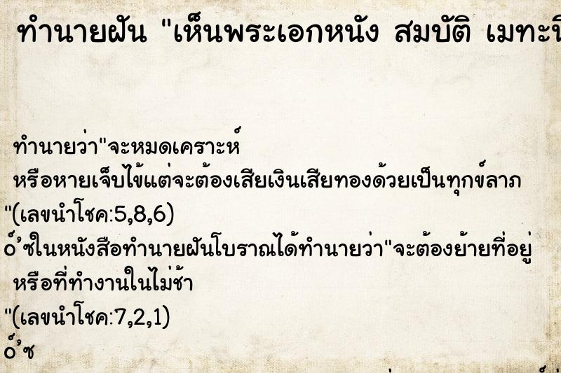 ทำนายฝันเห็นพระเอกหนังสมบัติเมทะนี ทำนายฝันทำนายฝันเห็นพระเอกหนังสมบัติเมทะนี